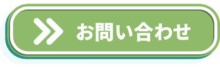 お問い合わせ_ことのはスクエア